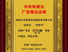 中央電視臺廣告播出證明